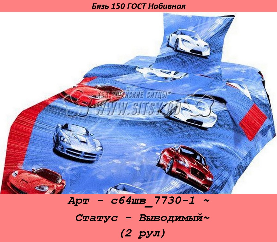 Арт - с64шв_7730-1 ~ Статус - Выводимый~ (2 рул).jpg